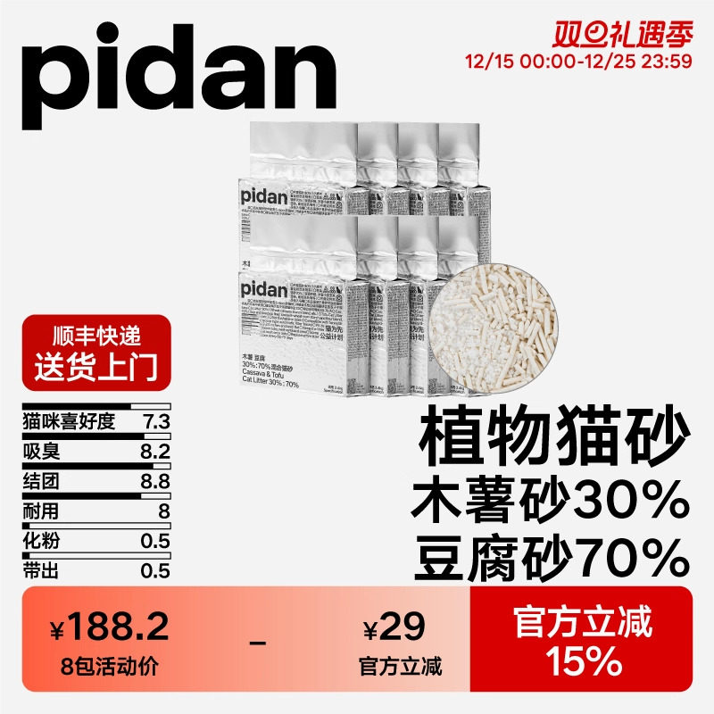 pidan木薯豆腐混合猫砂