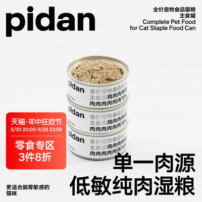 pidan主食罐三罐装猫粮