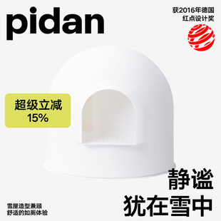 pidan雪屋猫厕所雪屋猫砂盆全封闭大号猫砂盆防外溅隔臭猫咪用品