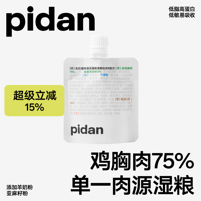 pidan猫咪主食湿粮包肉糊肉泥