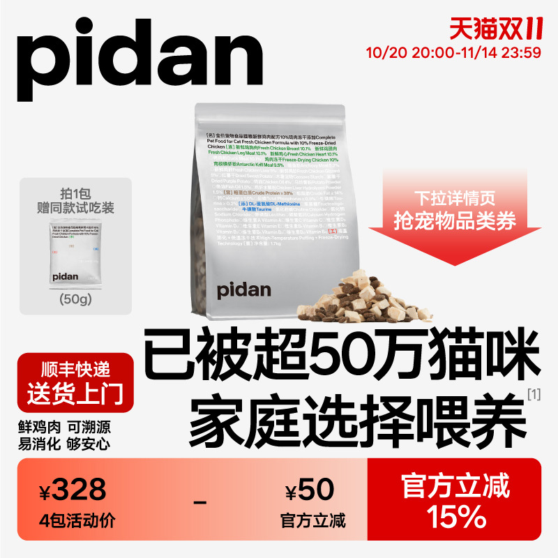 pidan猫粮全价冻干猫粮1.7kg新鲜鸡肉经典安心冻干粮皮蛋猫主粮