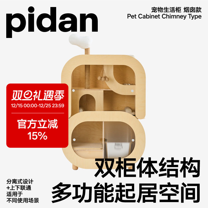 pidan宠物生活柜烟囱款猫窝猫爬架家具猫别墅多功能宠物储物柜