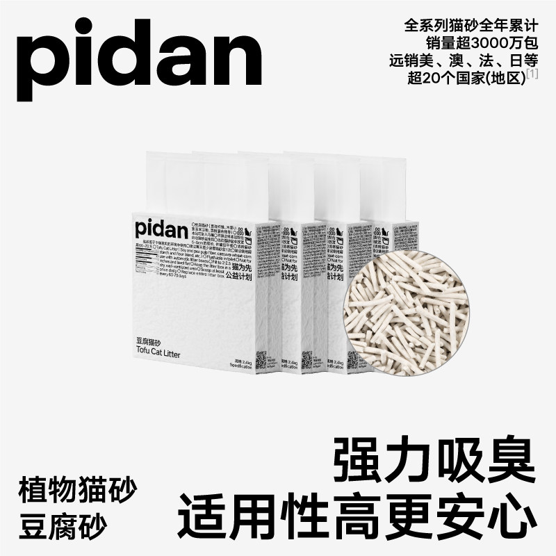 pidan猫砂纯豆腐猫砂低尘结团可冲马桶皮蛋猫砂2.4kg*4包
