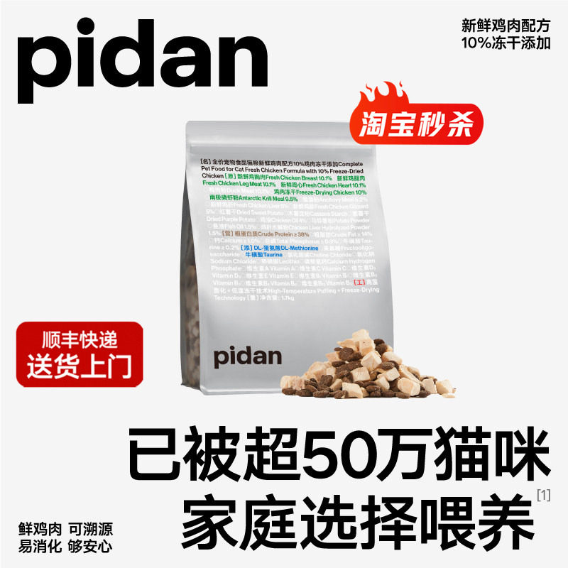 pidan猫粮全价冻干猫粮1.7kg新鲜鸡肉经典安心冻干粮皮蛋猫主粮