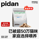 鱼油靓毛 pidan猫粮全价冻干猫粮1.7kg新鲜鸡肉安心冻干粮皮蛋