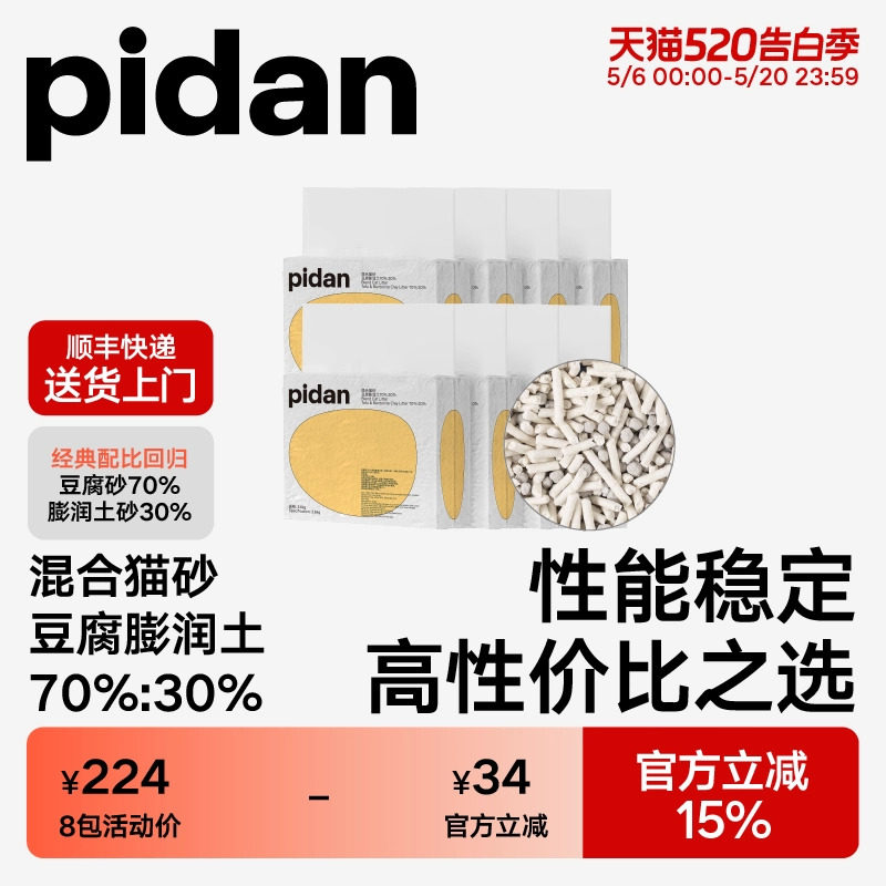 pidan经典豆腐膨润土猫砂皮蛋混合砂3.6kg 囤货装多包结团吸臭