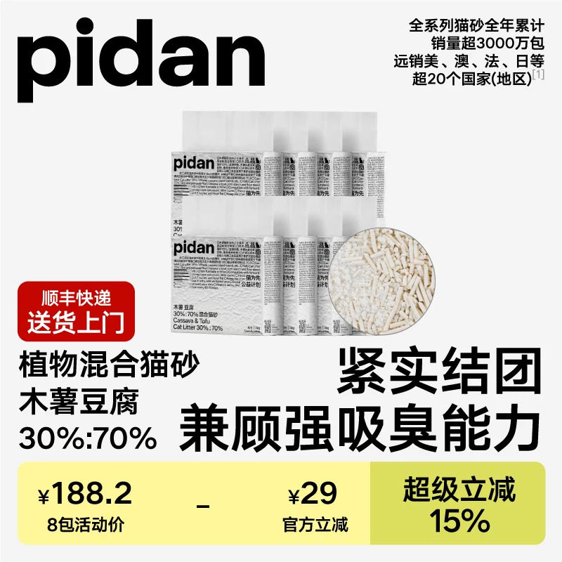 pidan猫砂木薯豆腐混合猫砂皮蛋淀粉猫砂植物砂2.4kg*8包囤货装