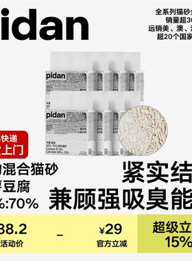pidan木薯豆腐混合猫砂