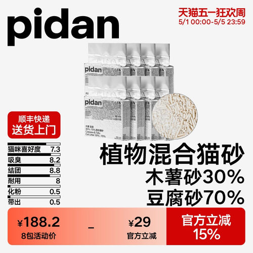 pidan木薯豆腐混合猫砂