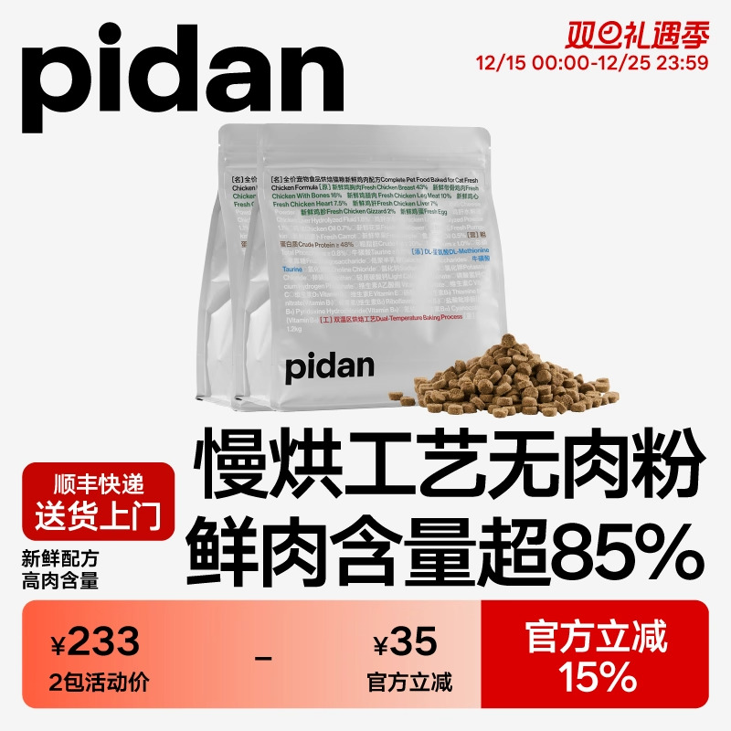 pidan全价宠物食品烘焙猫粮新鲜鸡肉配方1.2kg猫主粮干粮