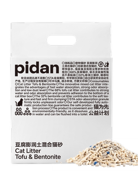 pidan豆腐膨润土混合猫砂2.4kg