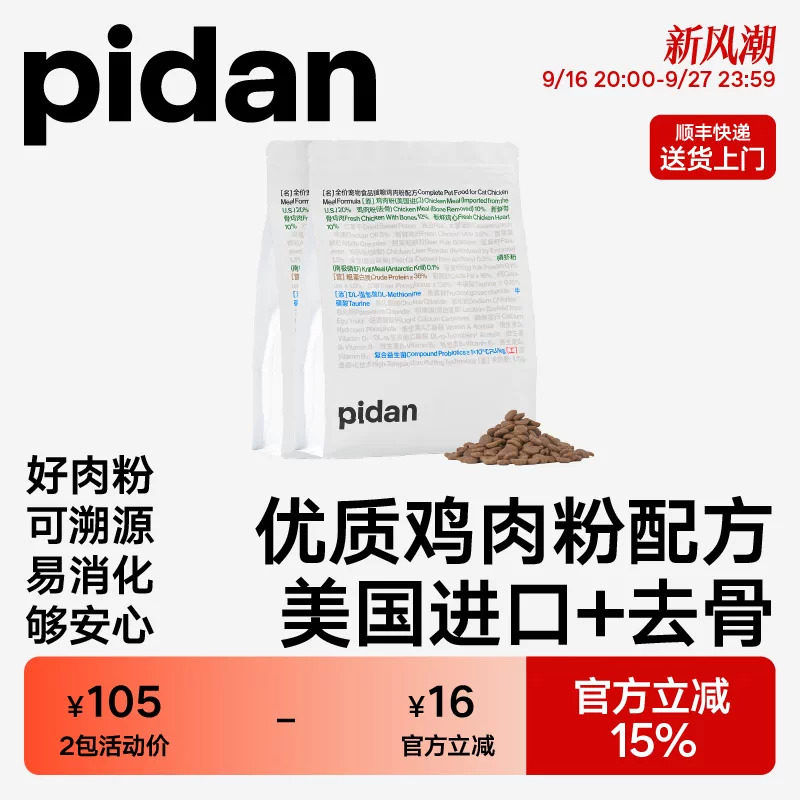 PIDAN全价猫粮鸡肉粉配方1.7kg图片