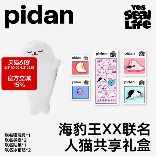 pidanxYesSealLife海豹王XX礼盒
