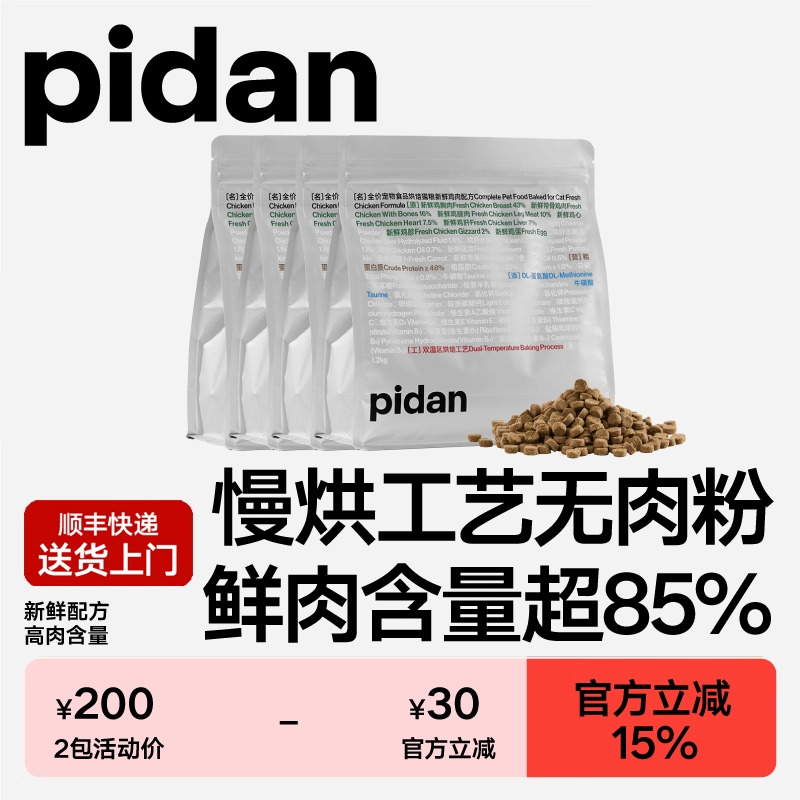 pidan全价宠物食品烘焙猫粮新鲜鸡肉配方1.2kg猫主粮干粮