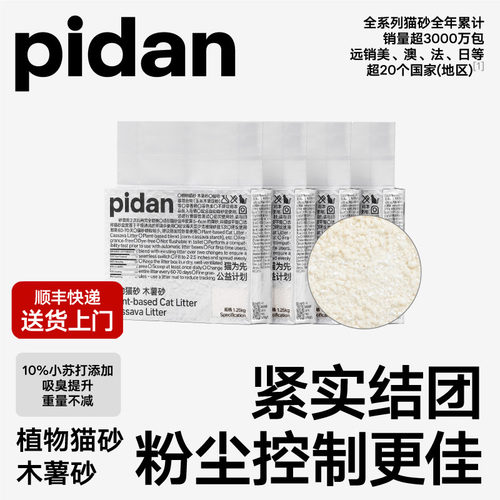 【6包】pidan木薯猫砂1.25kg不易化粉皮蛋猫砂植物猫砂结团