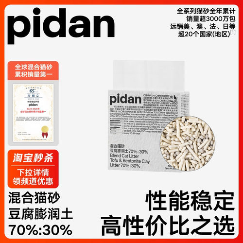 pidan豆腐砂膨润土混合猫砂