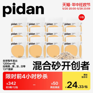 混合猫砂豆腐砂膨润土砂皮蛋混合砂低尘吸臭猫用品 pidan猫砂经典