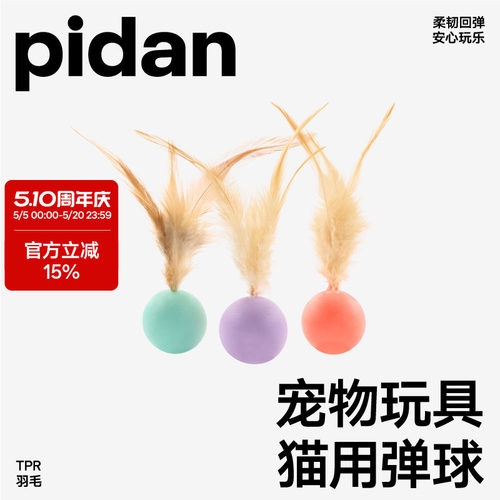 pidan猫玩具弹力只装自嗨解闷