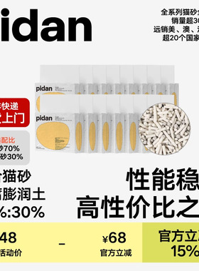 pidan经典豆腐膨润土混合猫砂3.6kg*16包 原味皮蛋猫砂囤货装