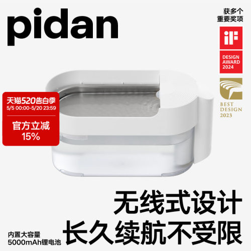 pidan宠物饮水机无线款