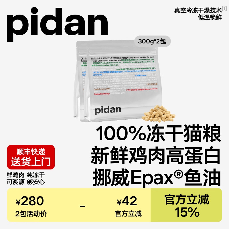 pidan冻干猫粮全价主食猫粮新鲜鸡肉配方鱼油添加猫咪干粮
