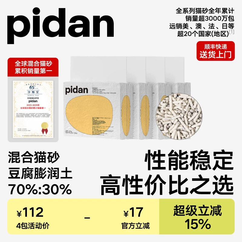 pidan猫砂经典豆腐膨润土混合猫砂 皮蛋植物猫砂快速结团强力吸臭