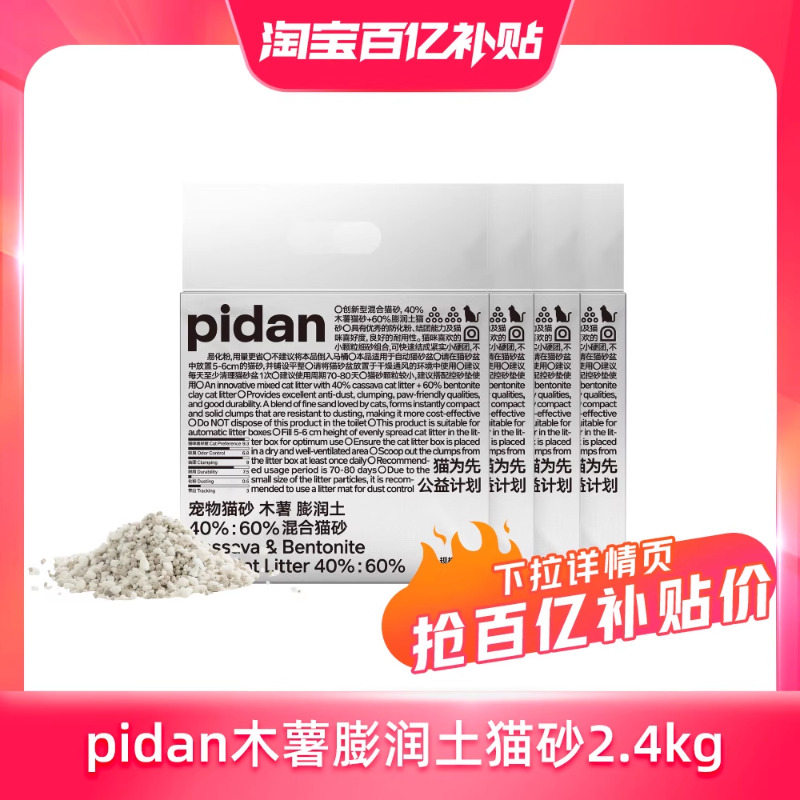 旗舰店！ pidan木薯膨润土猫砂2.4kg*4 右上角[]-点"淘金币 - 线报酷