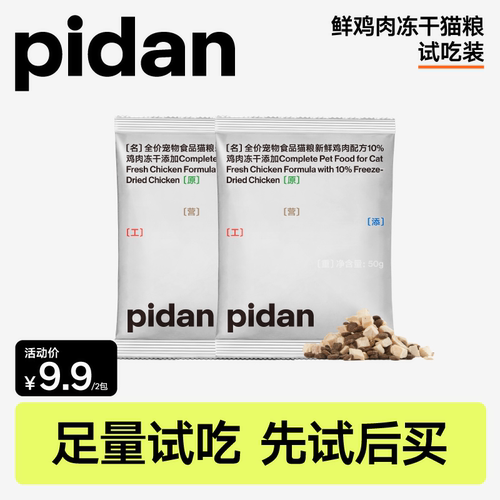 pidan10%冻干添加猫粮全价鸡肉