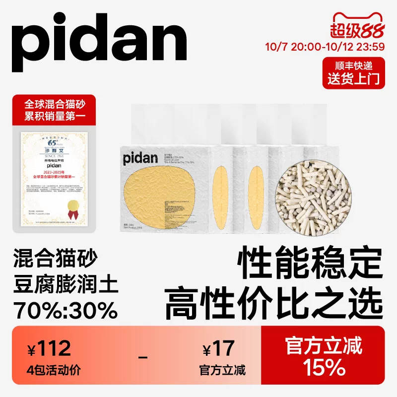 pidan猫砂经典豆腐膨润土混合猫砂 皮蛋植物猫砂快速结团强力吸臭