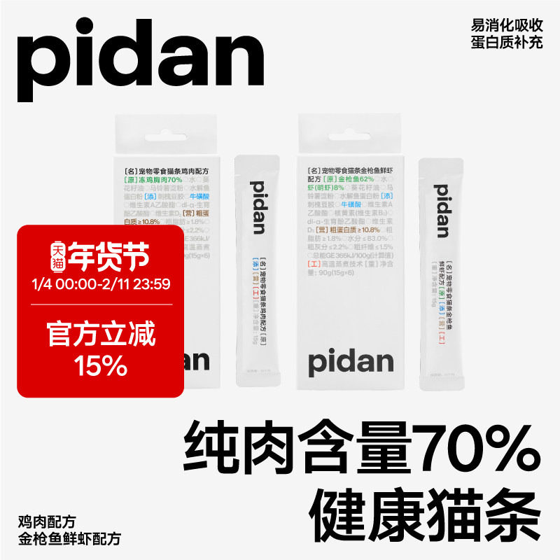 pidan猫零食肉糊糊猫条鸡肉金枪鱼鲜虾肉泥15g*6条猫零食宠物湿粮,宠物/宠物食品及用品,猫零食罐,淘宝优惠券,粉丝福利购,淘宝优惠卷