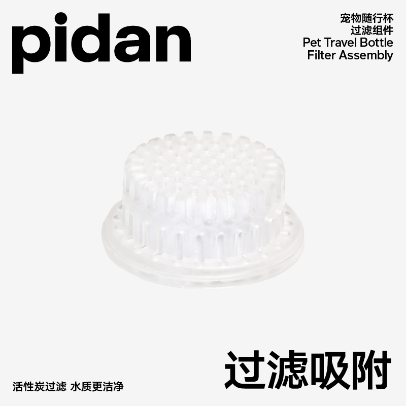 pidan宠物外出随行杯过滤器 便携式喂水饮水器滤芯一盒两个