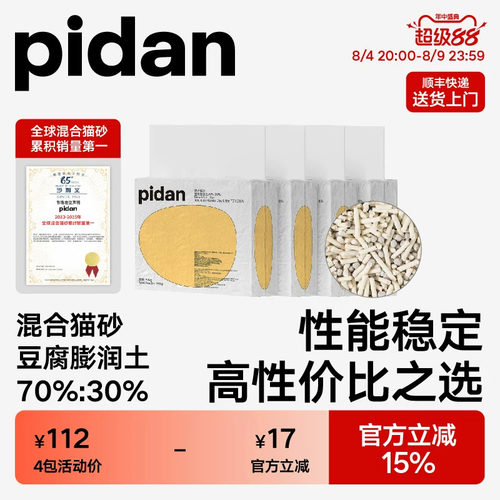 pidan经典混合植物猫砂