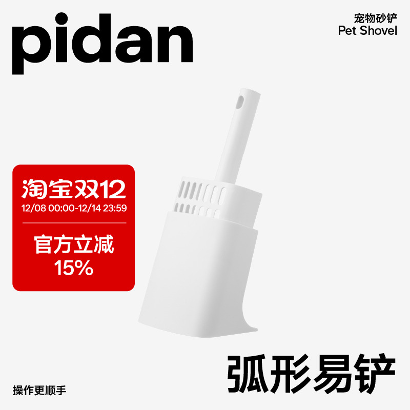 PIDAN雪屋套件厕所清洁猫砂铲