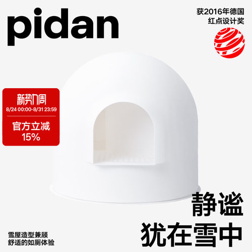 pidan雪屋猫砂盆半封闭式