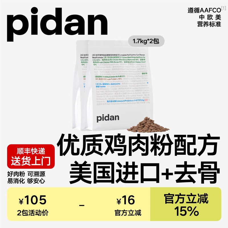 PIDAN全价猫粮鸡肉粉配方1.7kg