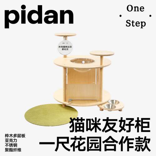 一尺花园合作款宠物柜