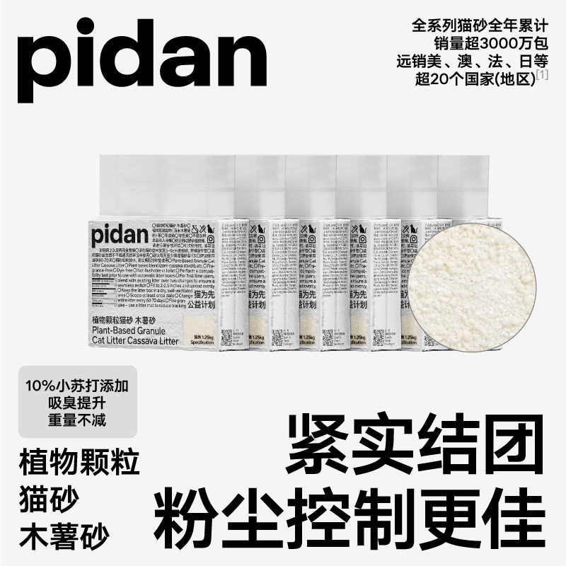 【6包】pidan木薯猫砂1.25kg不易化粉皮蛋猫砂植物猫砂结团