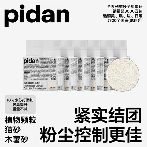 【6包】pidan木薯猫砂1.25kg不易化粉皮蛋猫砂植物猫砂结团