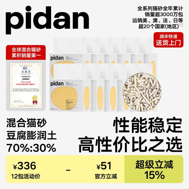 pidan经典豆腐膨润土猫砂皮蛋混合砂3.6kg 囤货装多包结团吸臭