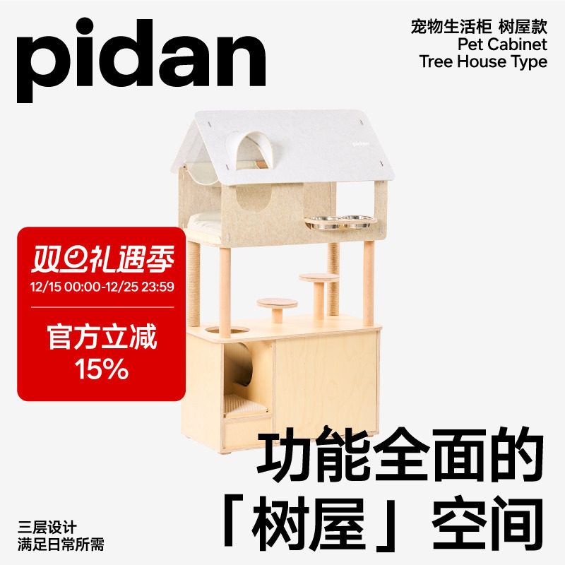 pidan宠物生活柜树屋款猫咪家具用品猫窝猫爬架猫别墅猫屋