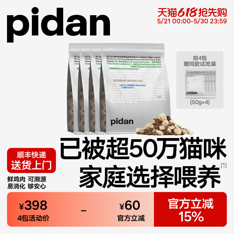 pidan鸡肉冻干猫粮1.7kg*4 241元 - 86线报