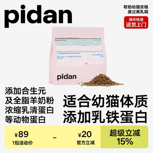 pidan幼猫猫粮鲜鸡肉配方