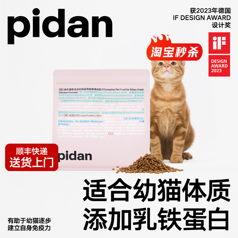 pidan幼猫猫粮鲜鸡肉配方