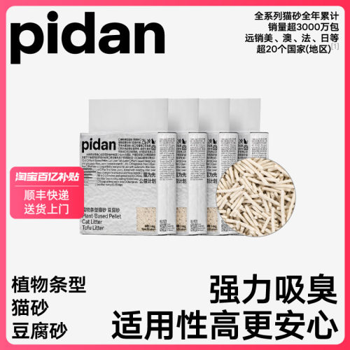 pidan豆腐猫砂低尘结团可冲厕