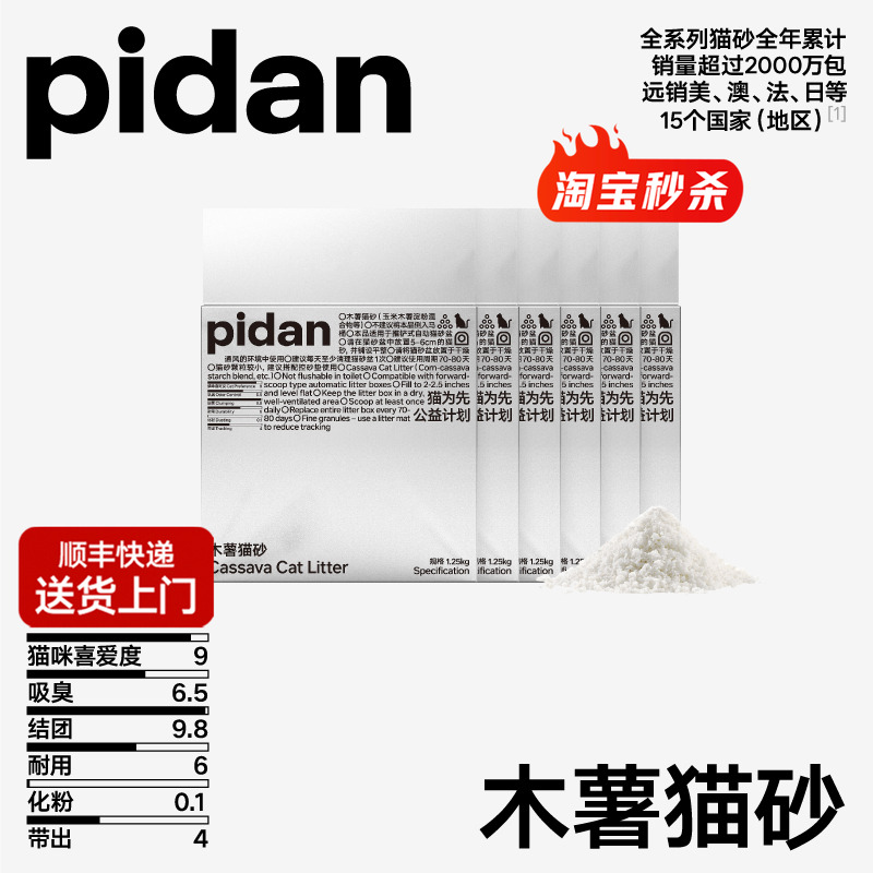 【6包】pidan木薯猫砂1.25kg不易化粉皮蛋猫砂植物猫砂结团