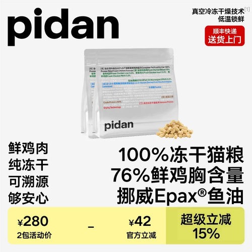 pidan冻干猫粮全价主食猫粮新鲜鸡肉配方鱼油添加猫咪干粮