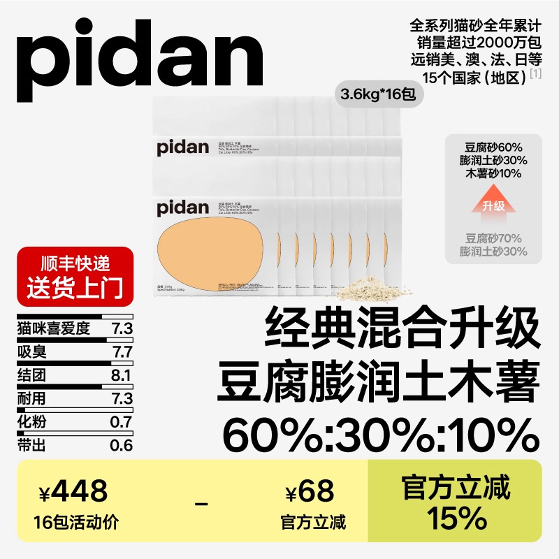 pidan豆腐膨润土木薯混合猫砂