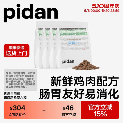 pidan基础款猫粮鲜鸡肉配方