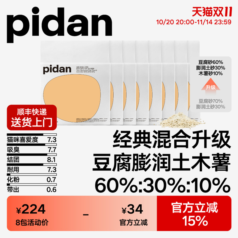 pidan经典豆腐膨润土木薯猫砂皮蛋混合砂3.6kg囤货装多包结团吸臭