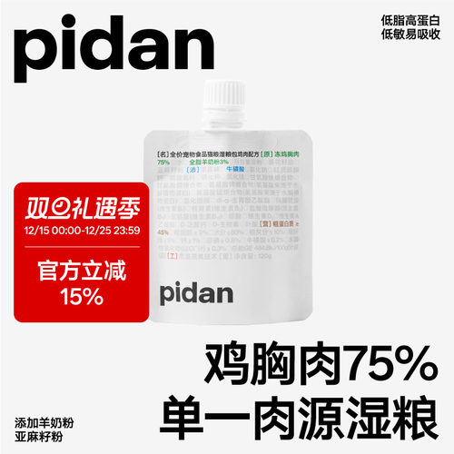 pidan猫咪主食湿粮包肉糊肉泥